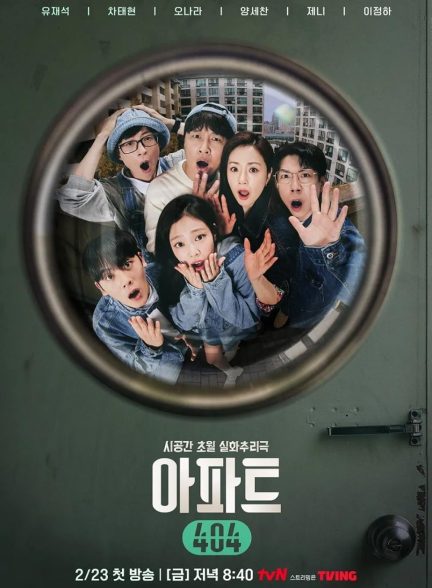 سریال Apartment 404 | آپارتمان 404